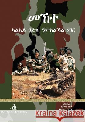 Mekete: መኸተ Berhe, Solomon 9789994801756 Hdri Publishing