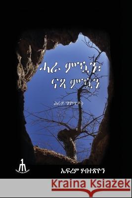ሓራ ምዃን፣ ናጻ ምዃን! Habtetsion, Efrem 9789994801770 Hdri Publishing
