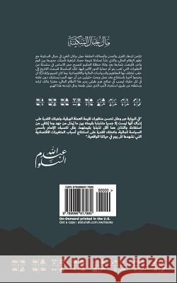 The Currency of Mount Serenity: The Monetary System: From Favor to Post-Tar-Inar Eras Abdullah S. Al-Salloum 9789996617980
