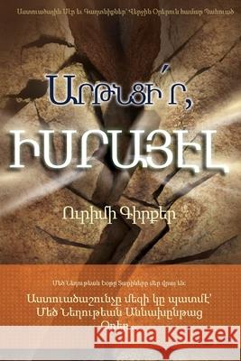 Արթնցի՛ր, Իսրայէլ(Armenian) Jaerock, Lee 9791126306176 Urim Books USA