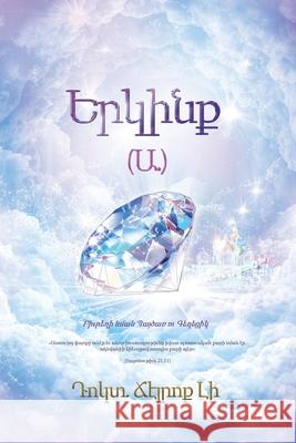 Երկինք (Ա.)(Armenian) Jaerock, Lee 9791126306190 Urim Books USA