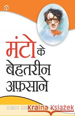 Manto Ke Behtareen Afsane (मंटो के बेहतरीन अफ़सा& Hasan, Saadat Manto 9798128802620 Repro Books Limited