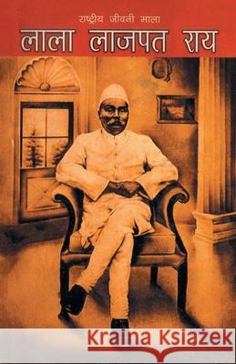 Lala Lajpat Rai (लाला लाजपत राय) Agarwal, Meena 9798128808196