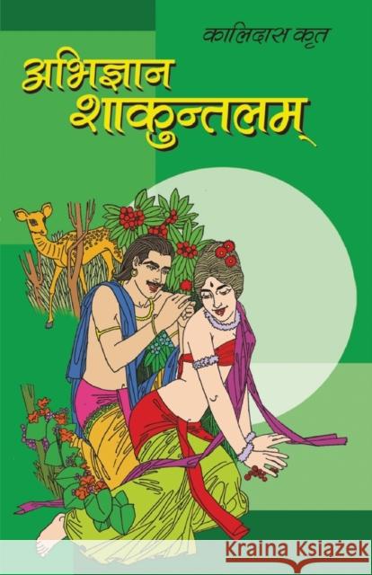 Abhigyan Shakuntalam (??????? ??????) Ashok Kaushik Ashok 9798171827595