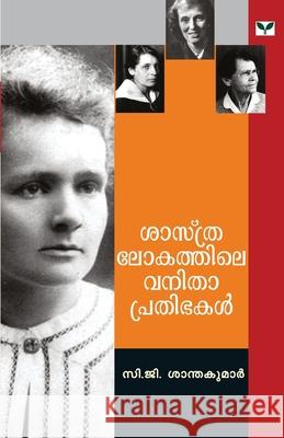 Sasthralokathile Vanitha Prathibhakal G, C. Santhakumar 9798184230726 Repro Books Limited