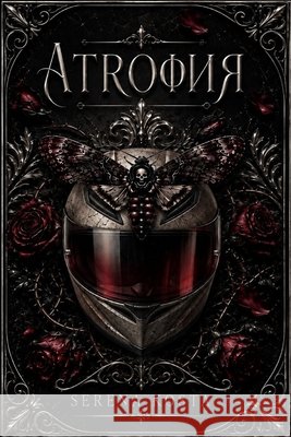 Атрофия Kosta, Serena 9798188327125