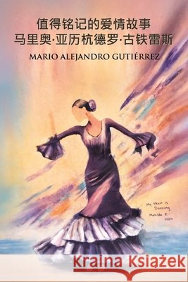 值得铭记的爱情故事 Gutiérrez, Mario Alejandro 9798192349120