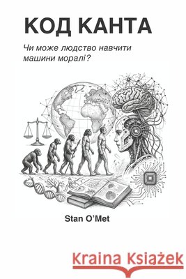 Код Канта: Три питання, що  Metlushko, Stanyslav, O'Met, Stan 9798196622175 Independently Published
