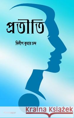 Pratiti (]]]প্রতীতি): Bengali Novel Chanda, Dilip Kumar 9798210046093
