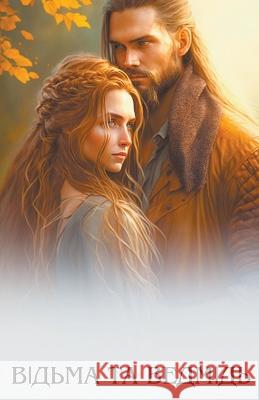 Відьма та ведмідь Olena Shevtsova   9798215010822 Olena Shevtsova