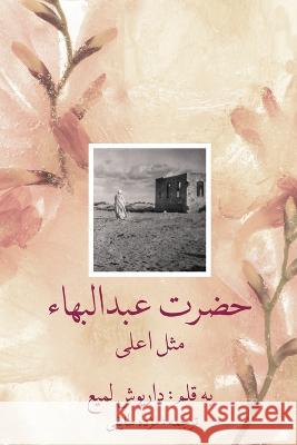 Abdul-Baha, The Perfect Exemplar Dariush Lamy   9798218200145 Dariush Lamy