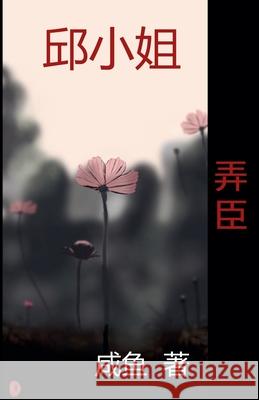 弄臣 咸鱼 9798227673084 Draft2digital