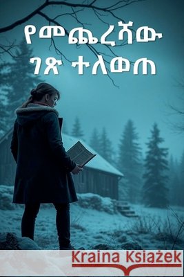 የመጨረሻው ገጽ ተለወጠ Tadesse, Kebede 9798230438014 Kebede Tadesse