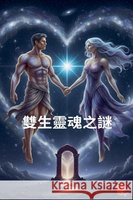 雙生靈魂之謎 Alina Rubi 9798230852834 Ediciones Rubi