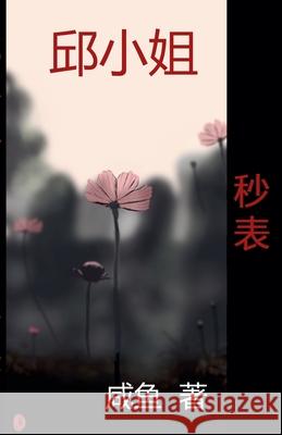 秒表 咸鱼 9798230915188 Not Avail