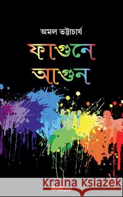 ফাগুনে আগুন Bhattacharjee, Amal 9798231074297