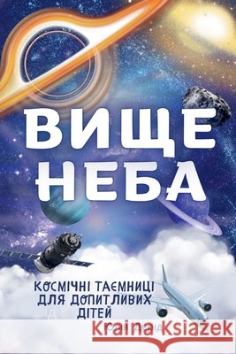 Вище неба Дерід 9798231204045 Not Avail