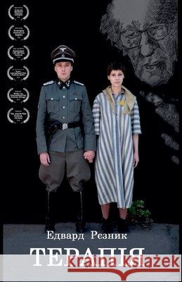 ТЕРАПiЯ Reznik, Edward 9798231670451