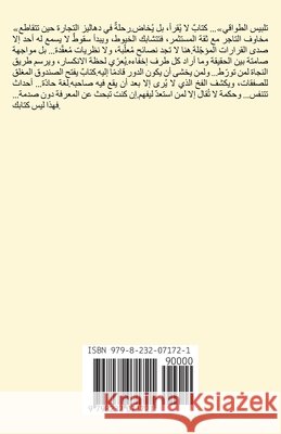 تلبيس الطواقي Amasha, Abdullah 9798232071721