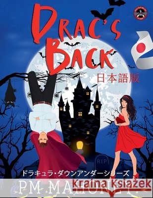 Drac's Back - 日本語版: ドラキュラ・ダウンアンダӦ Mahoney, Pm 9798232158927 Laughing Lyrebird Productions Pty Ltd