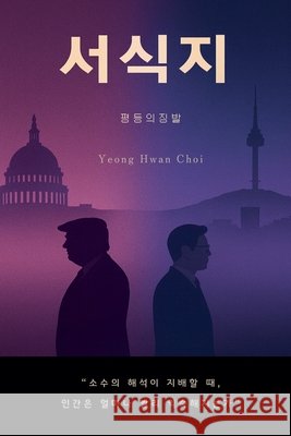 서식지: 평등의 징발 Choi, Yeong Hwan 9798233913167