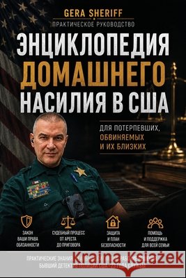 ЭНЦИКЛОПЕДИЯ ДОМАШНЕГО & Bickbau, German 9798234153555