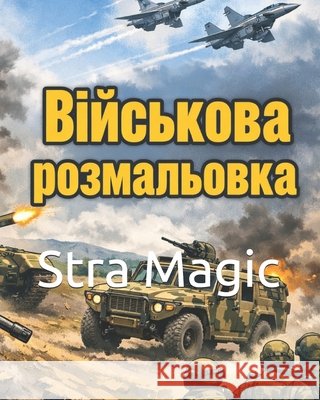 ВІЙСЬКОВА РОЗМАЛЬОВКА Magic, Stra 9798250313315