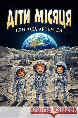 Діти Місяця: Пригода Арте Montero, J., Mountain Mill Editorial 9798255707546 Independently Published