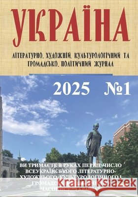 УКРАЇНА: Всеукраїнський Ivanenko, Volodymyr, Inc, Ukraina 9798264286575 Independently Published