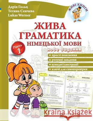 Жива граматика німецько& Сенчеk, Werner, Lukas, Гольц 9798267987813 Independently Published