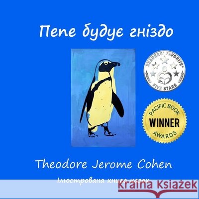 Пепе будує гніздо Cohen, Theodore Jerome 9798272017383 Independently Published