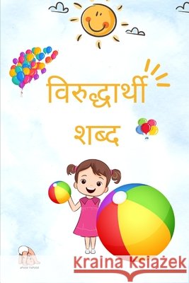 विरुद्धार्थी शब्द Gadre, Gayatri 9798290702179