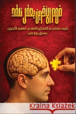 فهم الآخرين بعقل ناقد: كي  Elsherif, Hesham Mohamed, Elmeawad, Salwa 9798295524004