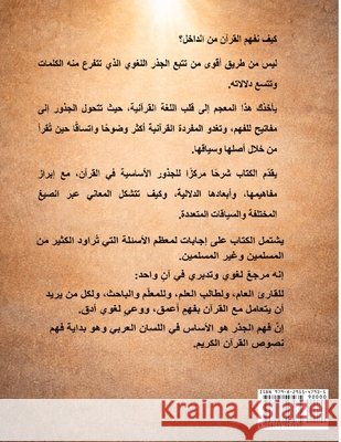 مفاتيح القرآن: معجم الجذو Omar, Mohammed Hasan 9798295547935