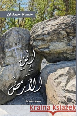Ibn al Ardd-إبن ٱلأرض Hamdan, Husam 9798295557354