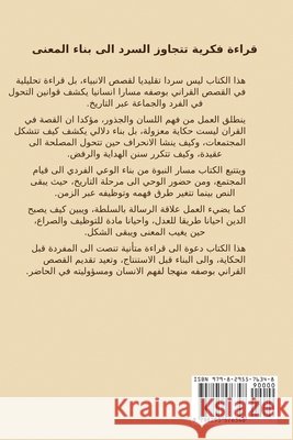 السلوك الإنساني تحت الأذ Omar, Mohammed Hasan 9798295576348