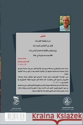 Bithelly Thelal-بٱلظل ظلال Hamdan, Husam 9798295577284