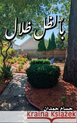 Bithelly Thelal-بٱلظل ظلال Hamdan, Husam 9798295593772