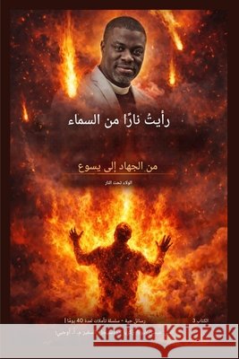 رأيت ناراً من السماء: من ا El-Buba, Prophet Isa, Godseagle, Zacharias, Ogbe, Ambassador Monday O. 9798295644719 Zacharias Godseagle and God