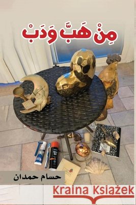 Min Happa Wa Dabb - من هب ودب Hamdan, Husam 9798295662225