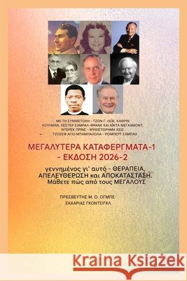 Μεγαλύτερα κατορθώματα - 1: Συμ Lake, John G., Ogbe, Ambassador Monday O. 9798295690402 Midas Touch Gems