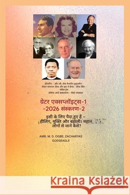 महान कारनामे - 1: कलाकार - जॉन Lake, John G., Ogbe, Ambassador Monday O. 9798295690440 Midas Touch Gems