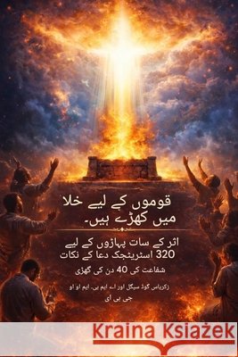 قوموں کے لیے خلا میں کھڑے  Godseagle, Zacharias, Ogbe, Ambassador Monday 9798295696442 Zacharias Godseagle and God