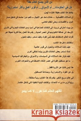 إمبراطوريات داخل الدول: ا Omar, Mohammed 9798295749735