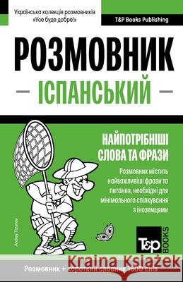Іспанський розмовник і короткий  Andrey Taranov 9798328921046 Independently Published