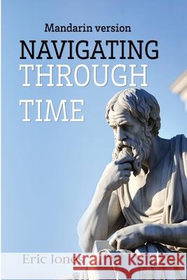 Navigating Through Time (Mandarin Version) Eric Jones 9798330351077