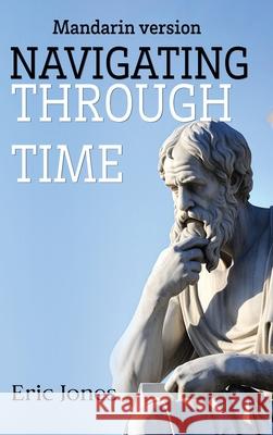 Navigating Through Time (Mandarin Version) Eric Jones 9798330351145