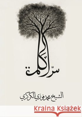 سرّ الكلمة Al-Karkari, Mohamed Faouzi 9798330452286