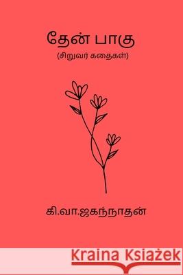 Then Paagu Ki Va Jagannathan 9798331179977