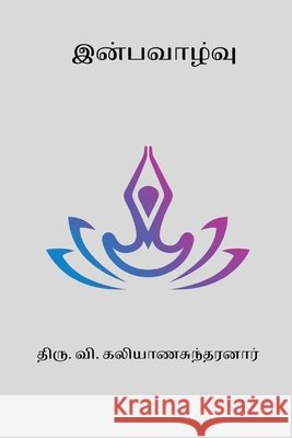 Inba Vazhvu Thiru V Kalyanasundaram 9798331207991
